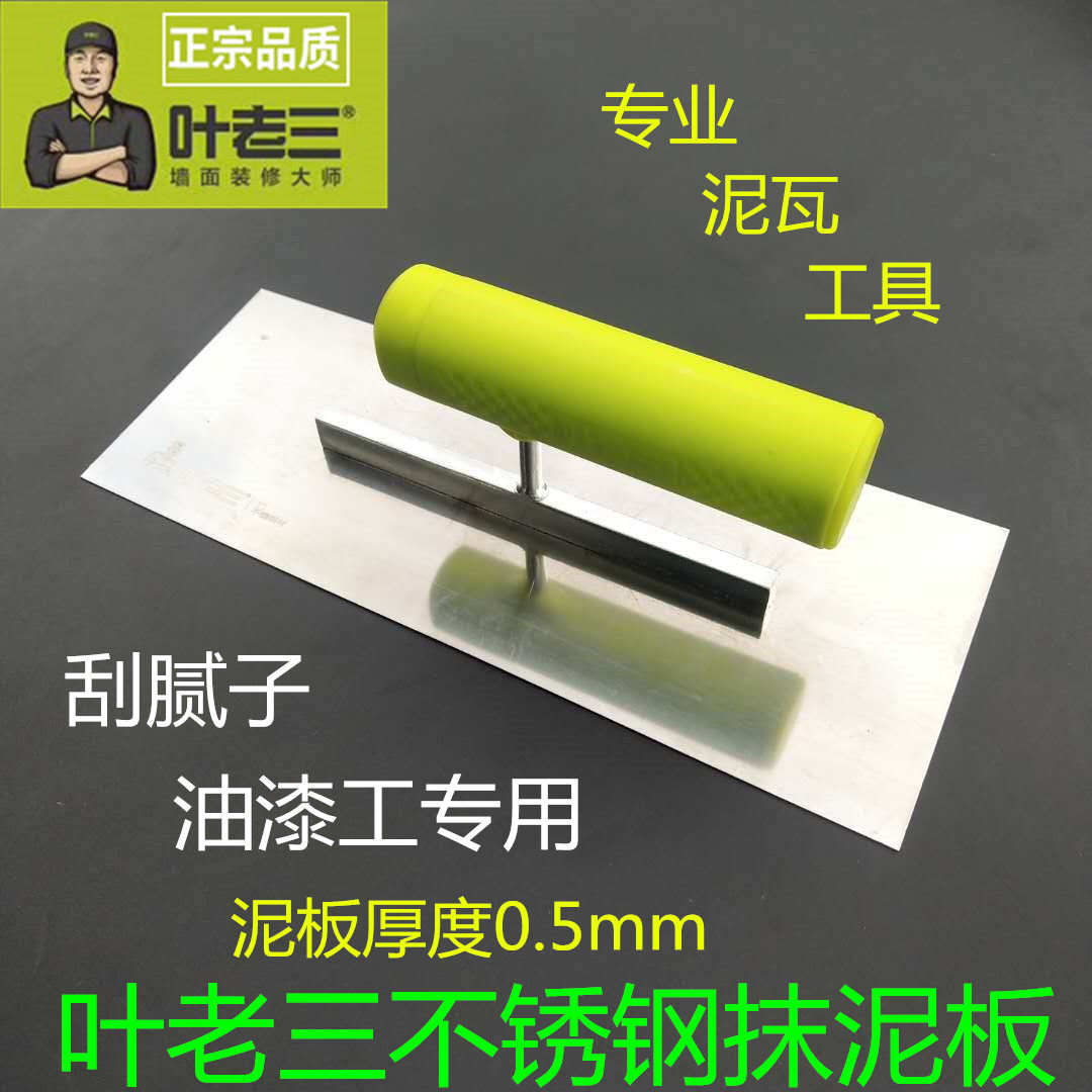 Leaf Old Three Stainless Steel Rag Knife Clay Works Iron Plate Paint Worksmiths Cement Knife Clay Grey Plate Plastering Plate