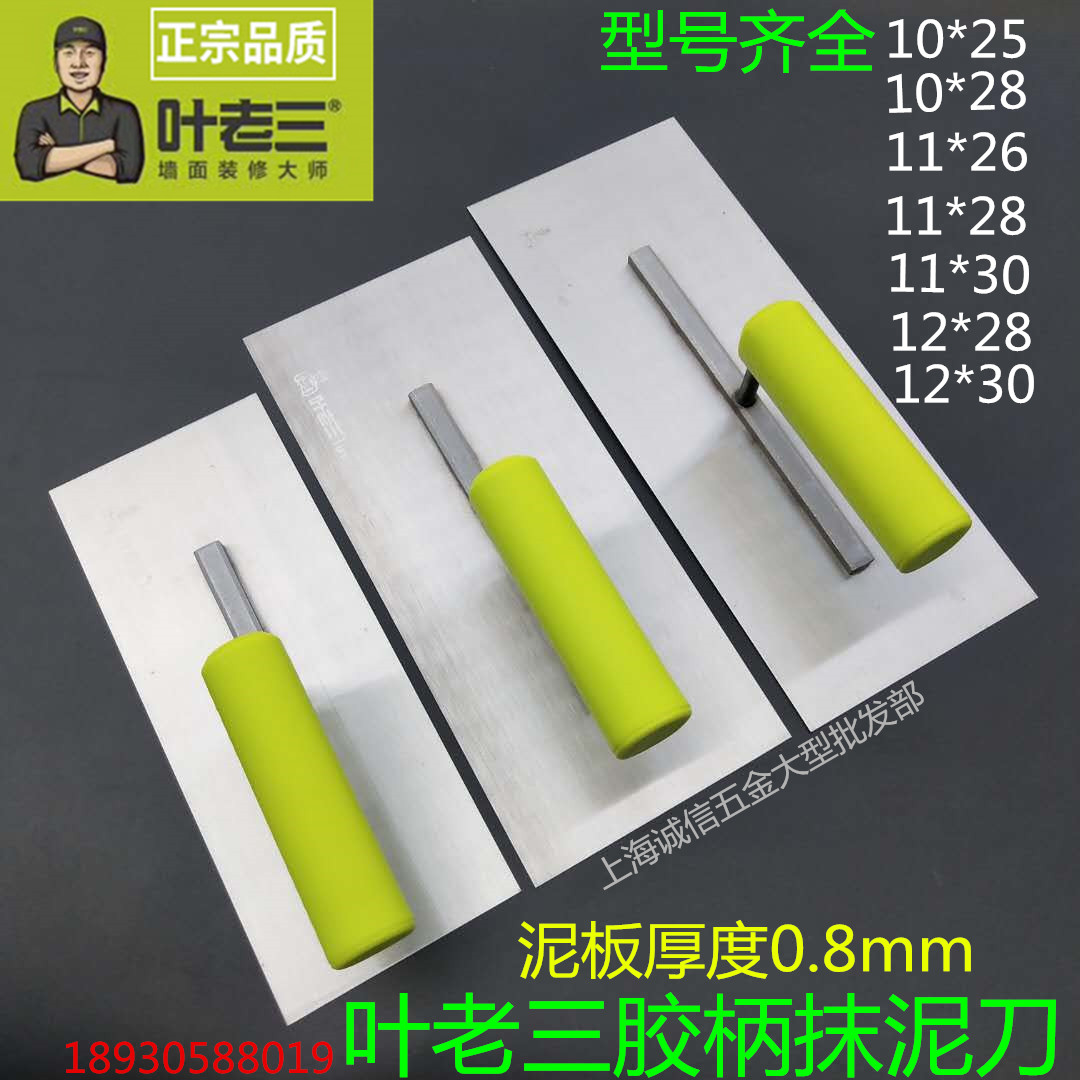 Plasterboard Iron trowel board Mud trowel cement knife scraper batch knife Marl board construction tools Ye Lao San