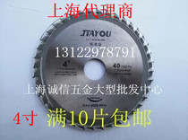 Zhejiang Jinsanyuan Jiayou woodworking wood carbide circular saw blade standard grade 110X4 inch X30 teeth X40 teeth
