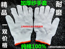 Labor Protection Gloves Abrasion Resistant Thickening Wire Gloves White Pure Cotton Yarn Gloves Labor Industrial Repair Gloves Gloves