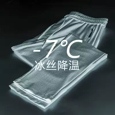 Ice silk casual pants men's summer mesh breathable quick-drying sports elastic loose pants ultra-thin air-conditioning pants trousers