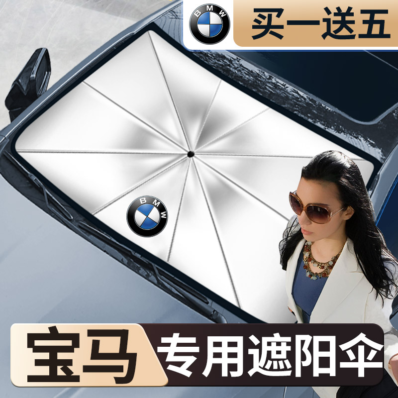 BMW special sunshade 3 5 7 1 2 series x1x2x3x4x5x6x7 car front shield sunscreen shade