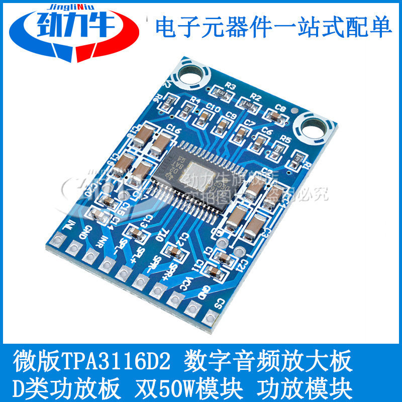 微版TPA3116D2 数字音频放大板 D类功放板 双50W功放模块 diy