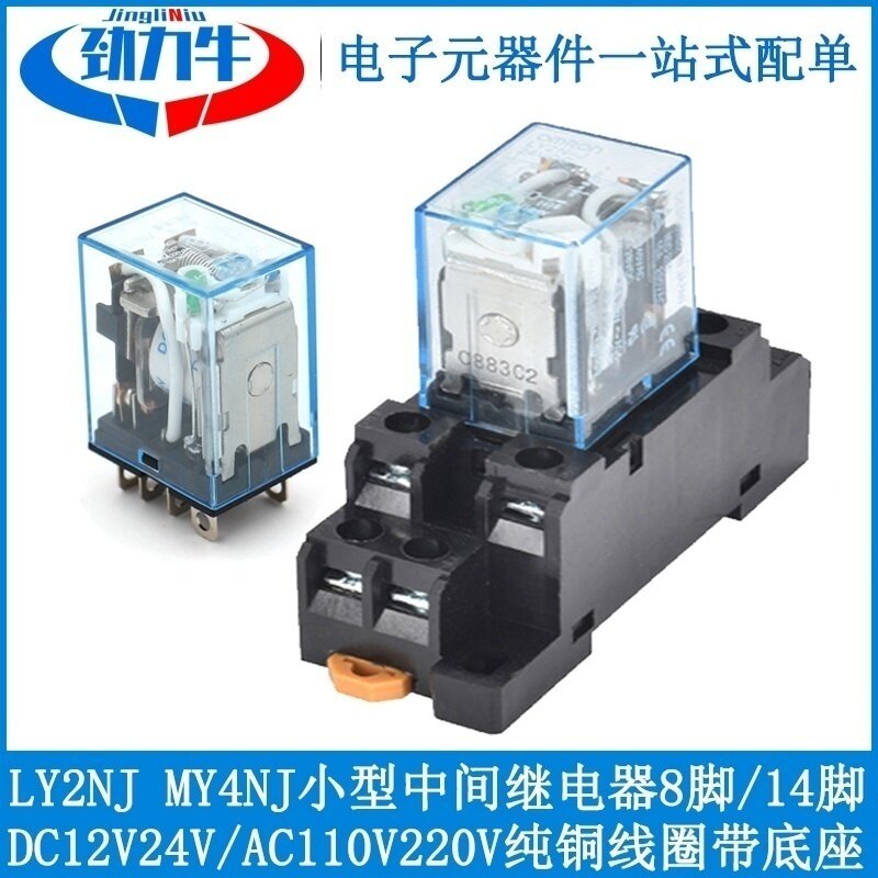 直流DC12V24V 交流AC220V小型中间继电器LY2N-J 8脚2开2闭电磁10A