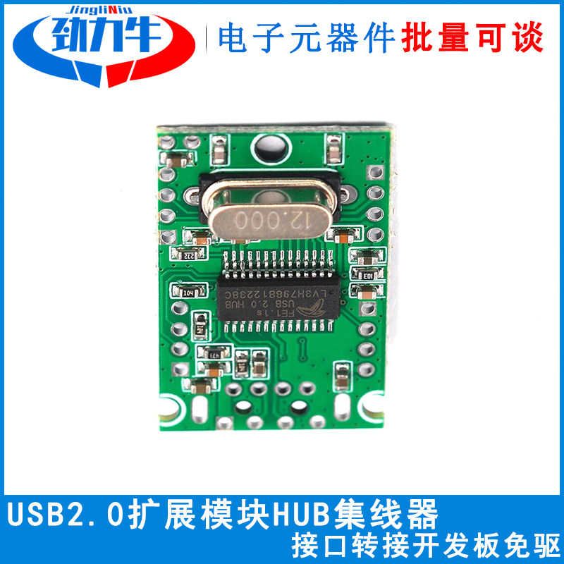 USB2.0扩展模块1分4 1拖4接口转接开发板免驱HUB 集线器