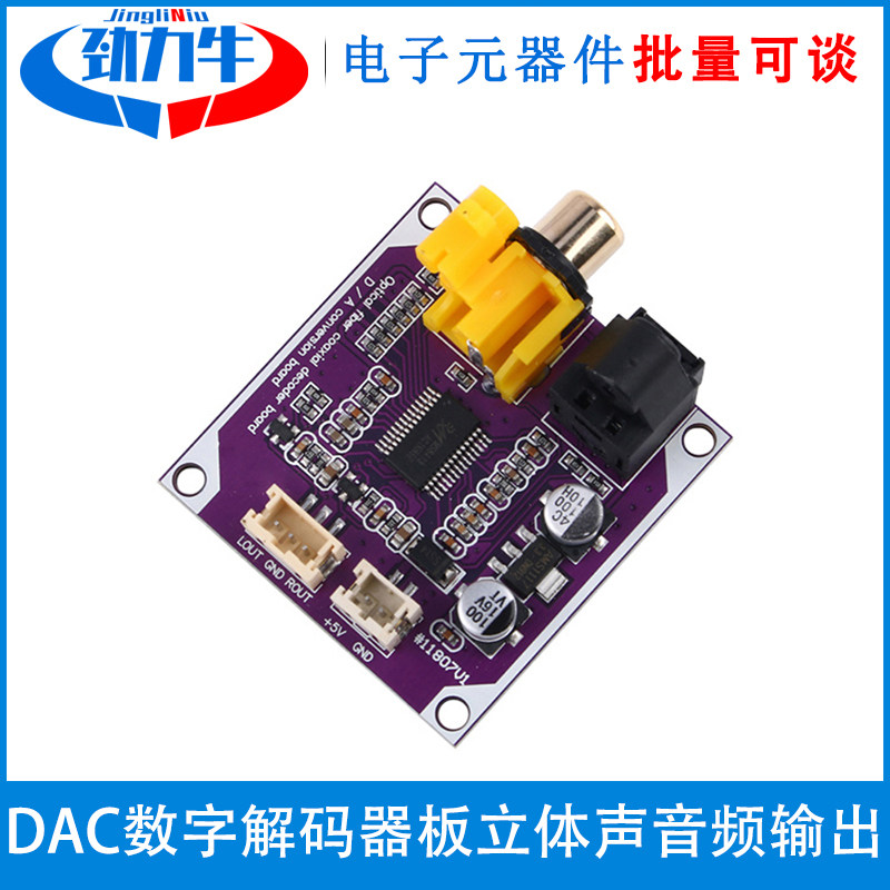 DAC数字解码器板立体声音频输出DC5-12V光纤同轴24位192KDIY改装