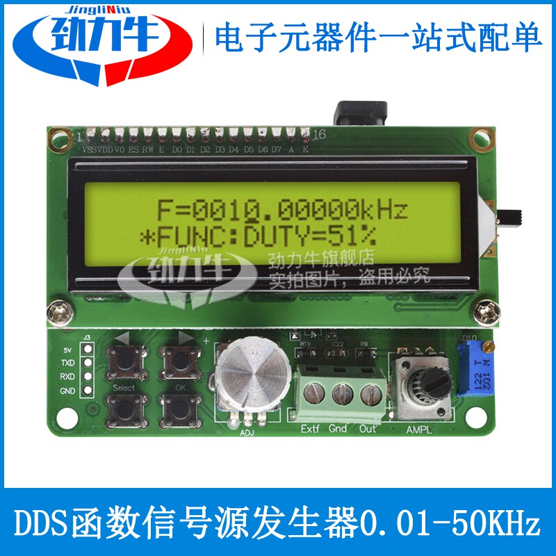 劲力牛 DDS函数任意波形信号发生器 信号源 频率计数 液晶屏数显