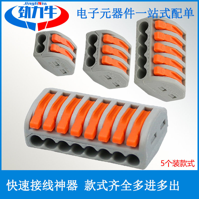迷你快速接线端子高低压大功率电线连接器2进2 3进3多孔位分线5pc
