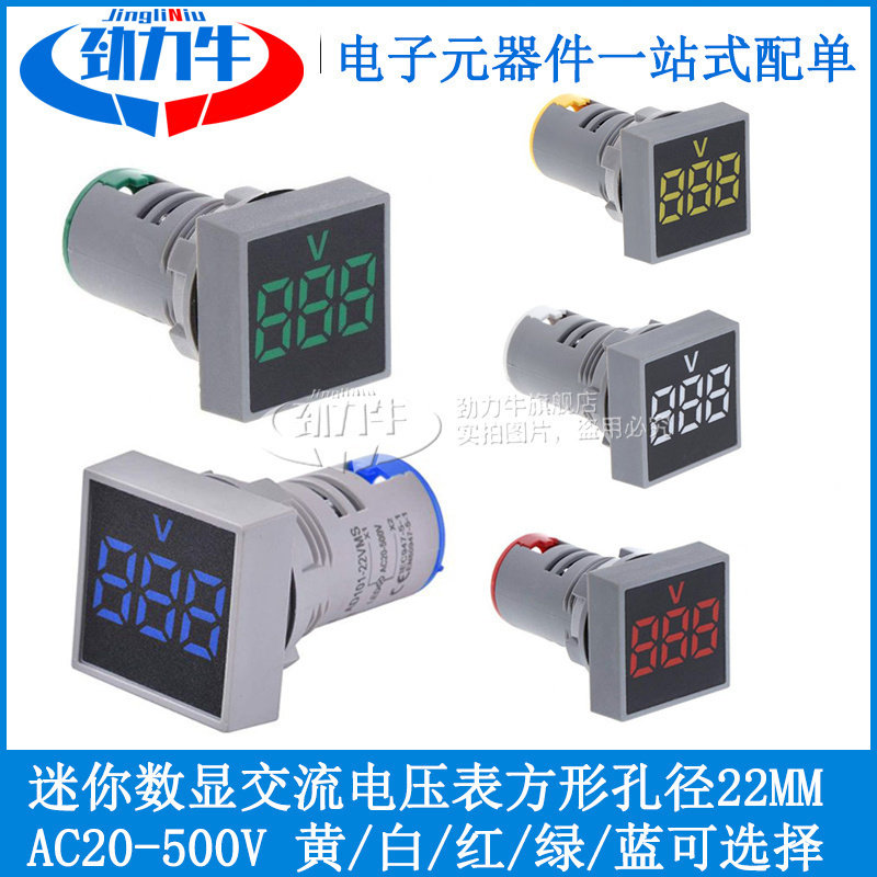 迷你数显交流电压表 方形 指示灯 信号灯孔径22mm AC110V220v380