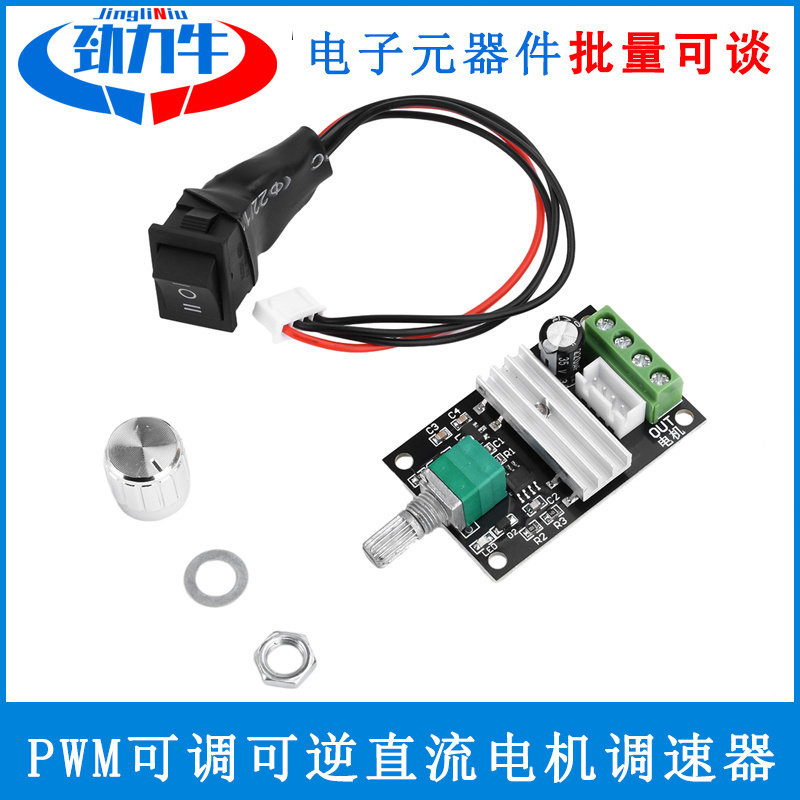 小型PWM直流电机调速器6V12V24V3A80W 调速开关倒顺正反转开关