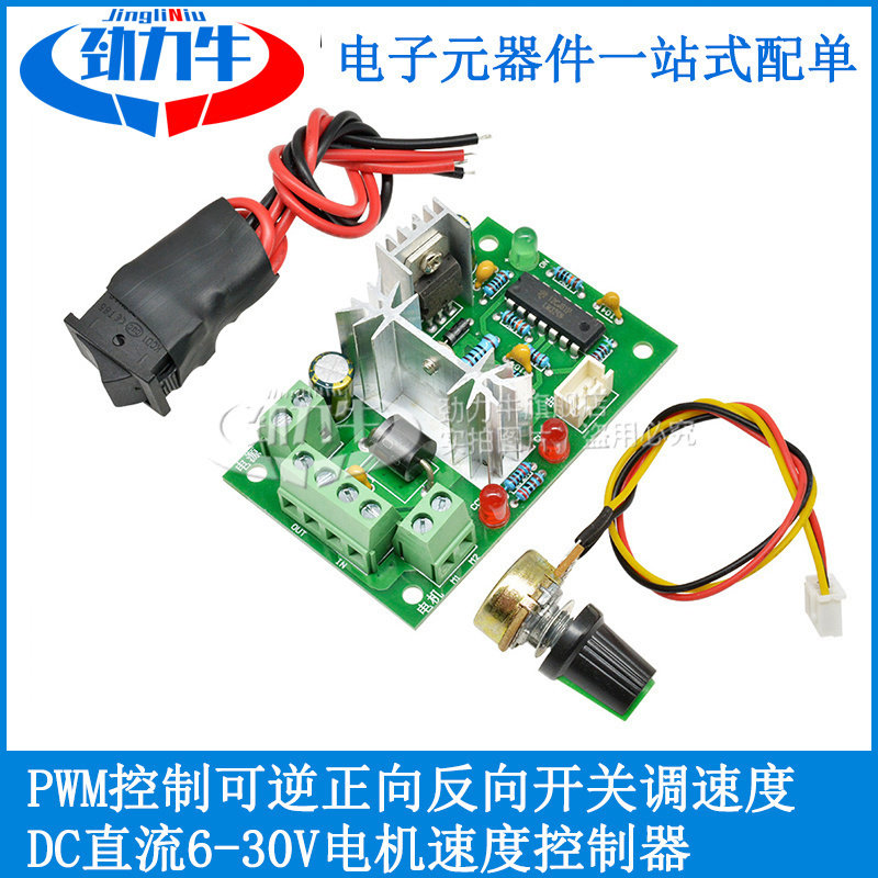 DC直流6-30V电机速度控制器PWM控制可逆正向反向开关调速度正反转