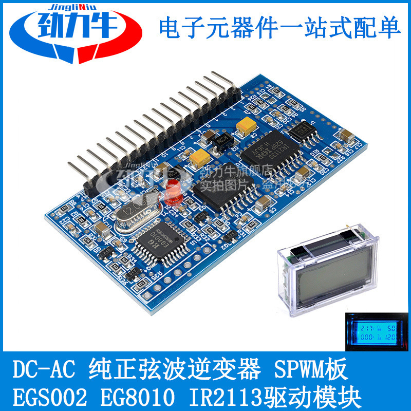 DC-AC чистый Струнный волновой инвертор spwm панель  EGS002 EG8010 IR2113 привод модули