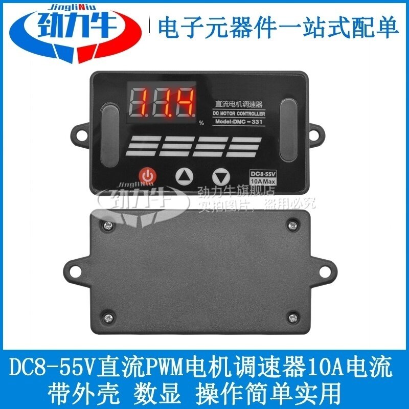 PWM直流电机数显调速器 12V24V48V调速开关控制器大电流10A带开关