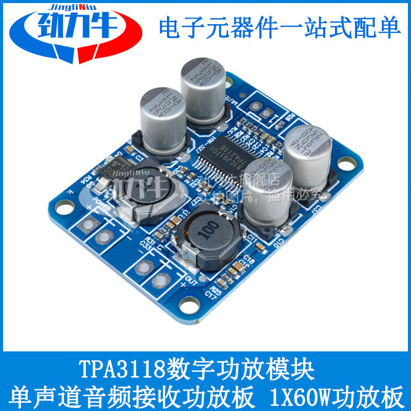TPA3118数字功放模块 PBTL?单声道音频接收功放板?1X60W功放板
