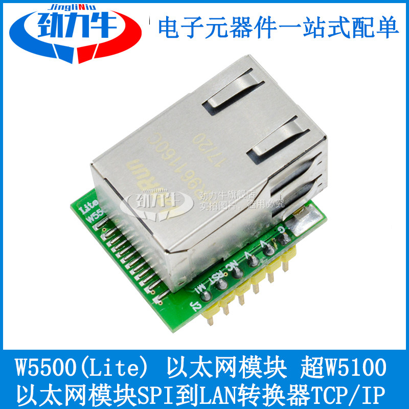 W5500以太网模块 TCP/IP协议栈SPI接口 以太网模块兼容WIZ820io