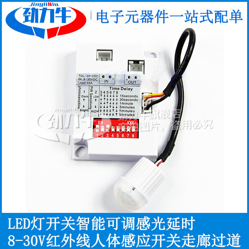 LED灯开关智能可调感光延时 12V/24V红外线人体感应开关走廊过道