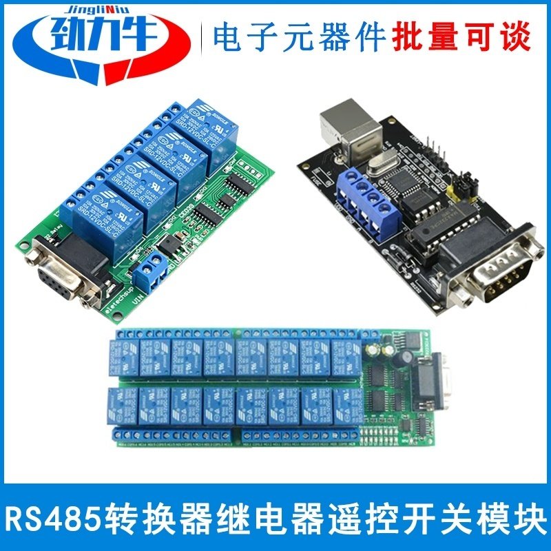 UART/USB转RS232/TTL/RS485转换器继电器串口远程遥控开关控制