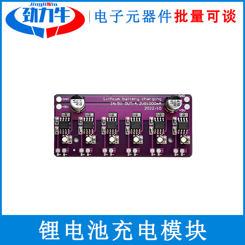 DC 5V 1A锂电池专用充电模块支持独立6组电池输入