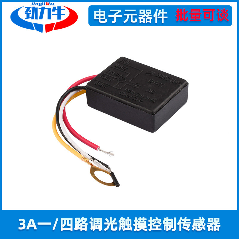 スイッチタッチコントロールセンサー自動スイッチデスクランプ3A4方向調光/ 3A一方向タッチセンシング