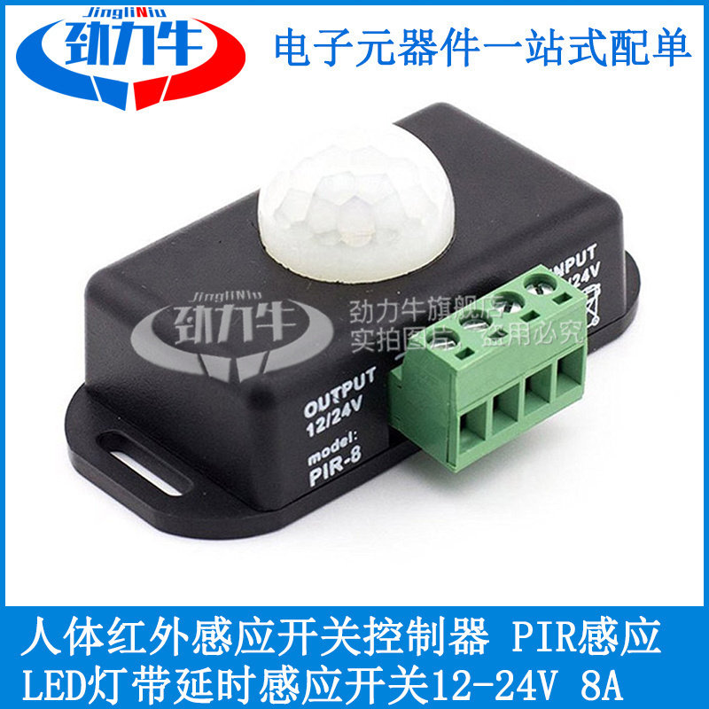 人体红外感应开关控制器 PIR感应 LED灯带延时感应开关12-24V 8A