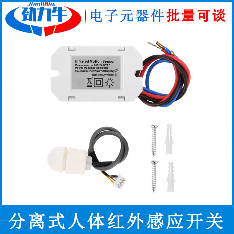 分离式小尺寸AC110-220V5A人体红外感应开关延时光感橱柜感应灯