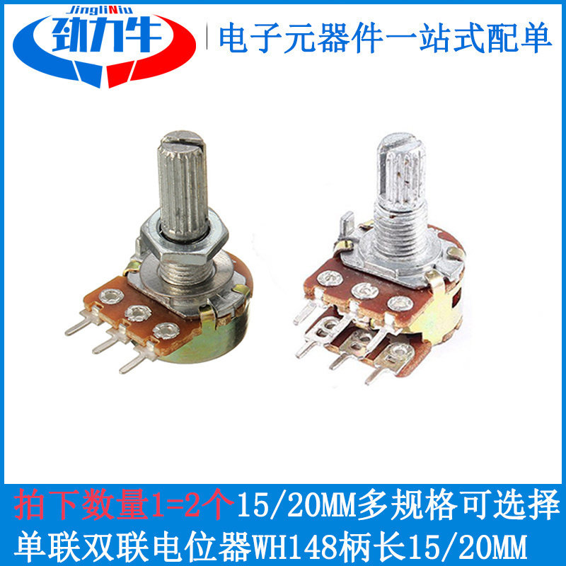 单联双联电位器WH148可调B1K 2K5K10K20K 50K 100K 500K柄15/20MM