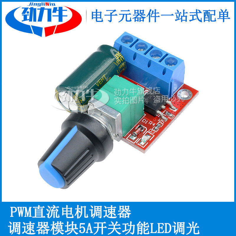 直流电机调速器5V-35V调速开关板5A开关功能LED调光调速模块