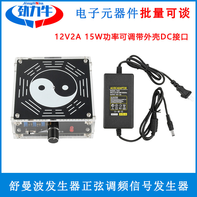 DC12 2A舒曼波发生器正弦调频信号发生器15W功率可调DC接口带外壳