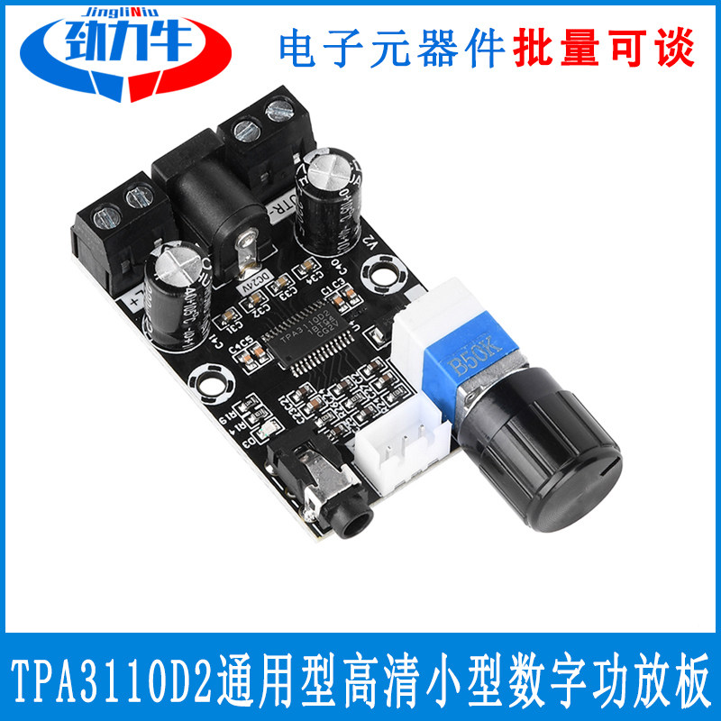 XH-A240通用高清小型数字功放板TPA3110D2音频放大板模块30W+30W