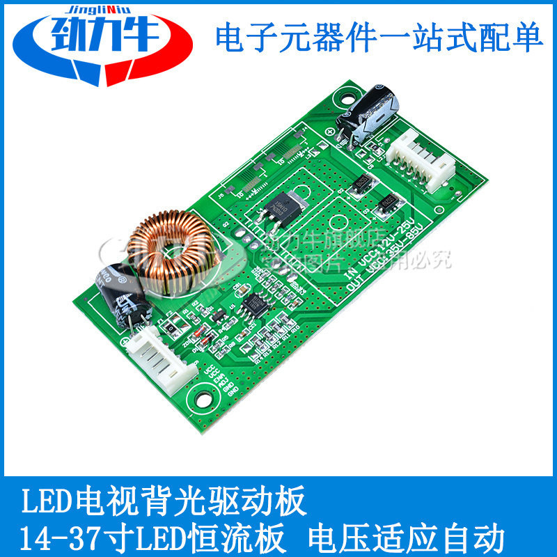 14-37寸LED液晶电视背光驱动板恒流板升压板通用型改装背光板