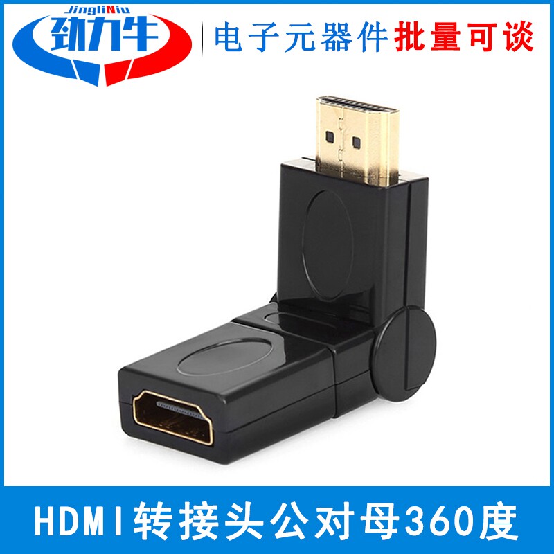 高清HDMI转接头公对母弯头电视转接头器长头多角度调节头360度