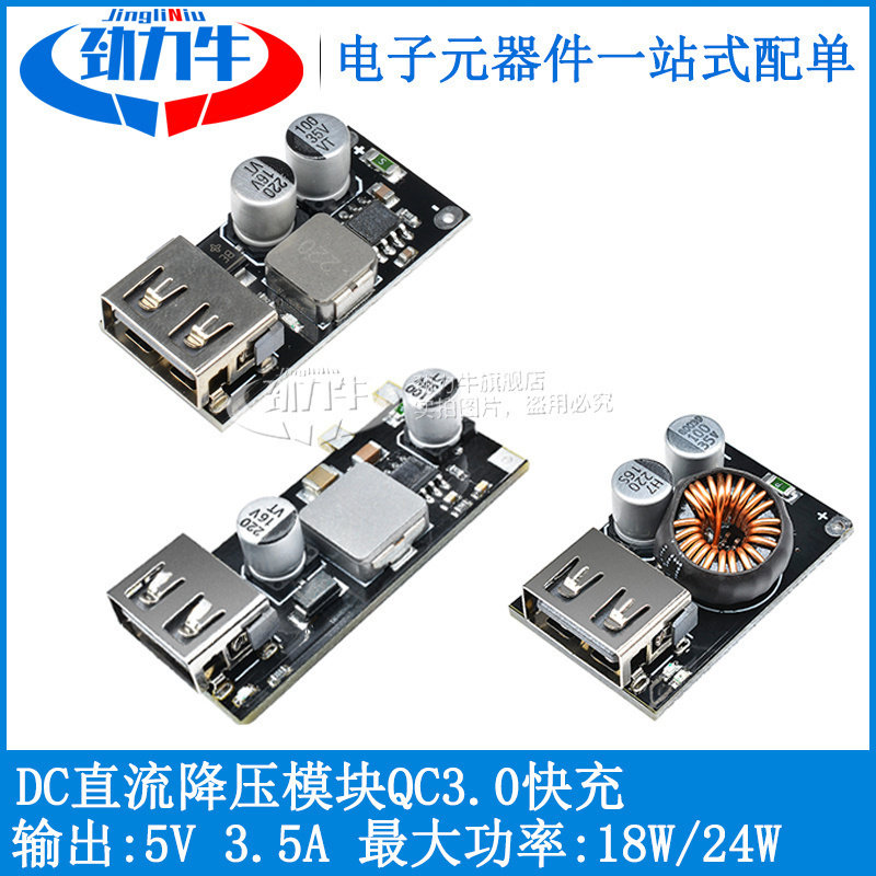 DC降压电流模块 6-32V12V24V转QC3.0 5V车载USB手机快充充电宝DIY