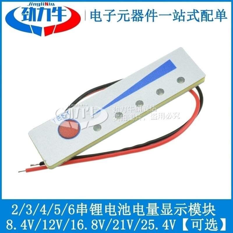 2/3/4/5/6串 8.4V12V16.8V21V25.4V锂电池电量显示板显示器指示灯