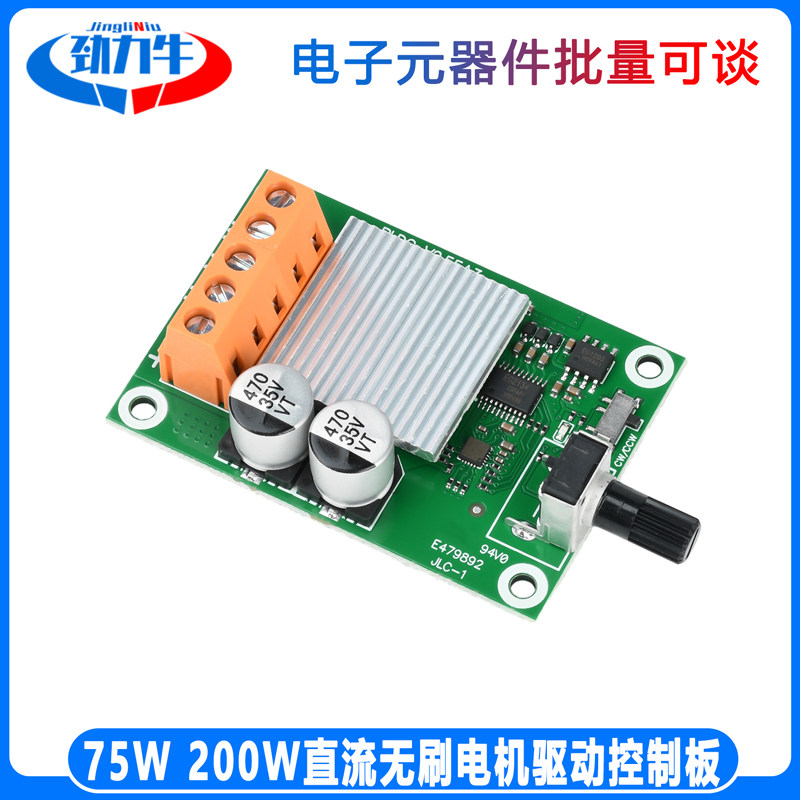 75W 200W直流无刷电机驱动控制板12V24V大功率无刷风扇马达调速器