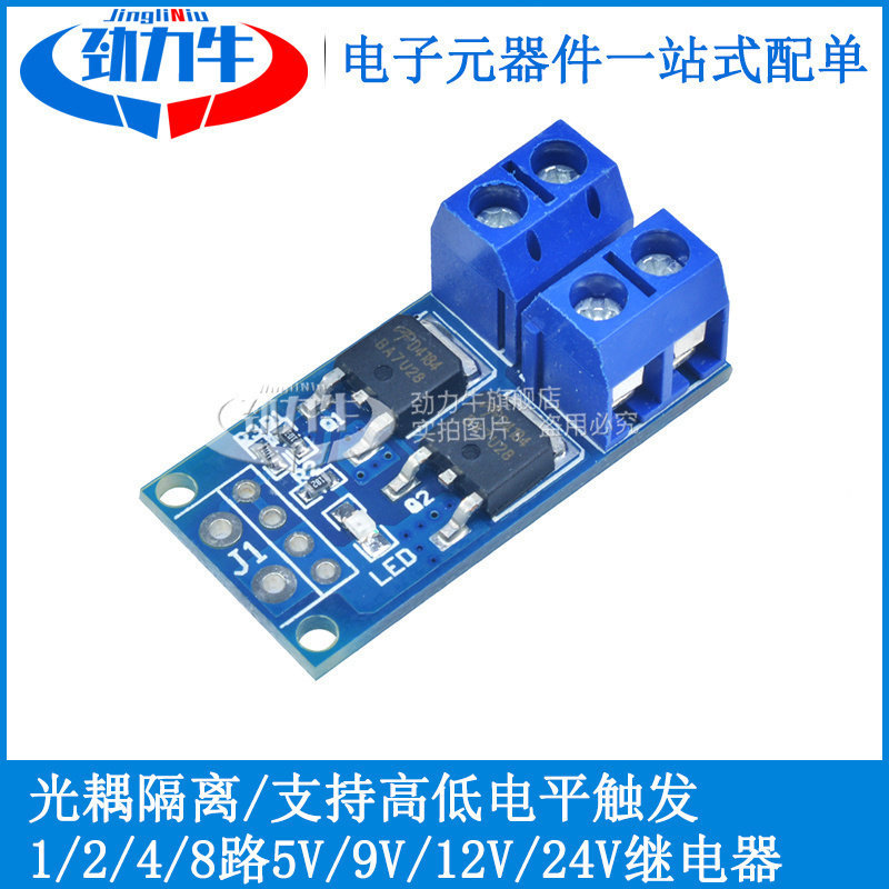 大功率MOS触发开关驱动模块 场效应管PWM调节电子开关控制板