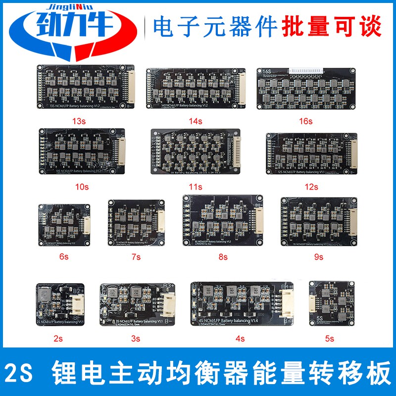 锂电主动均衡器能量转移板2s3s4s5s 电感换能1.2A大电流均衡模块