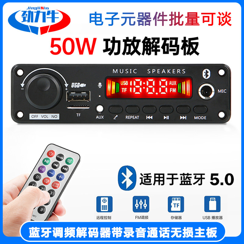 DC6-18V带话筒K歌功放解码板蓝牙调频解码器带录音通话无损主板