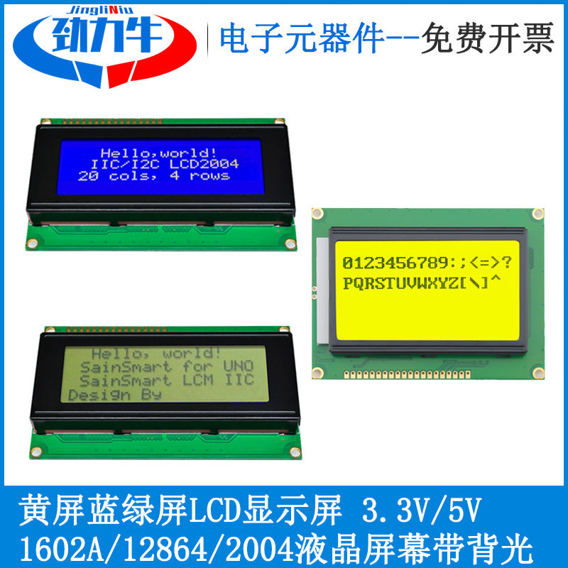 LCD液晶屏1602A 12864 2004蓝屏黄黑屏IIC/I2C带背光显示屏3.3V5V