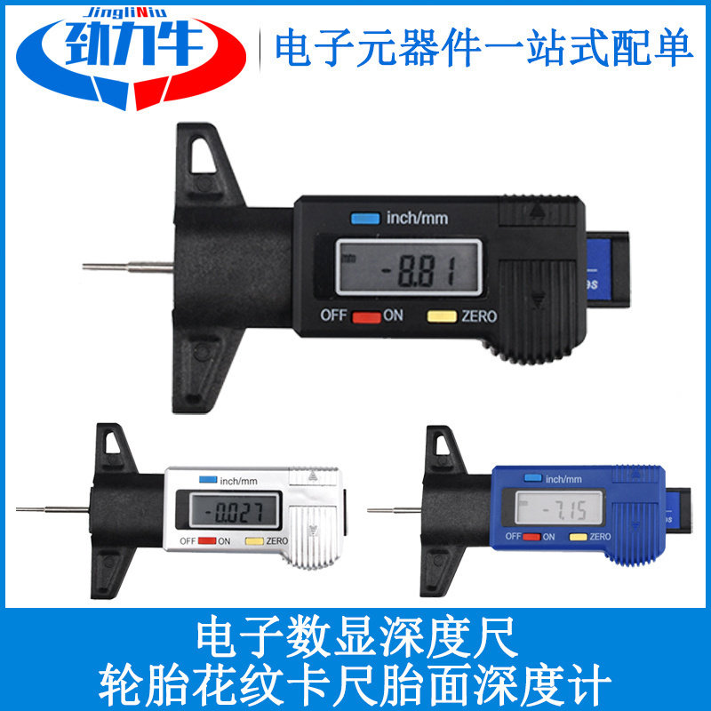 深度尺电子数显高精度0-25mm轮胎花纹测量工具安全胎纹工业级检测