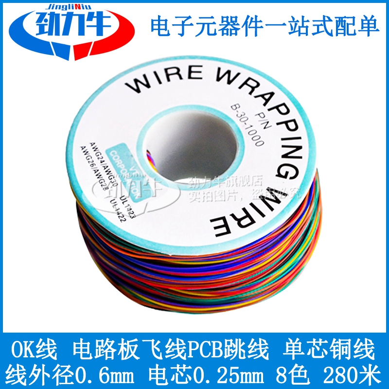 OK wire circuit board flying wire PCB jumper electronic wire Welding connection wire No 30#30AWG wire single core copper wire