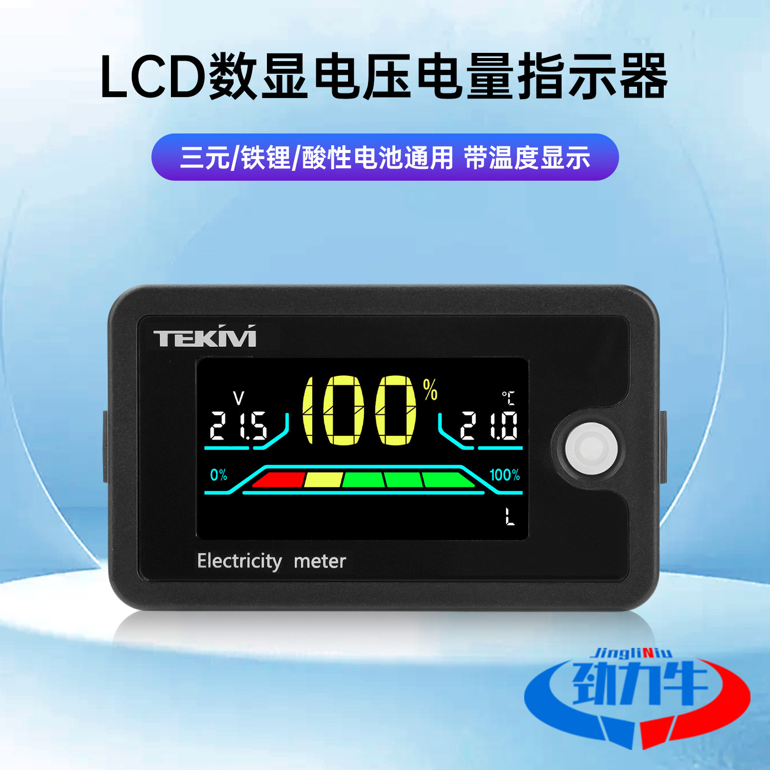 LCD数显电压电量指示器电量百分比三元铁锂酸性电池通用温度显示