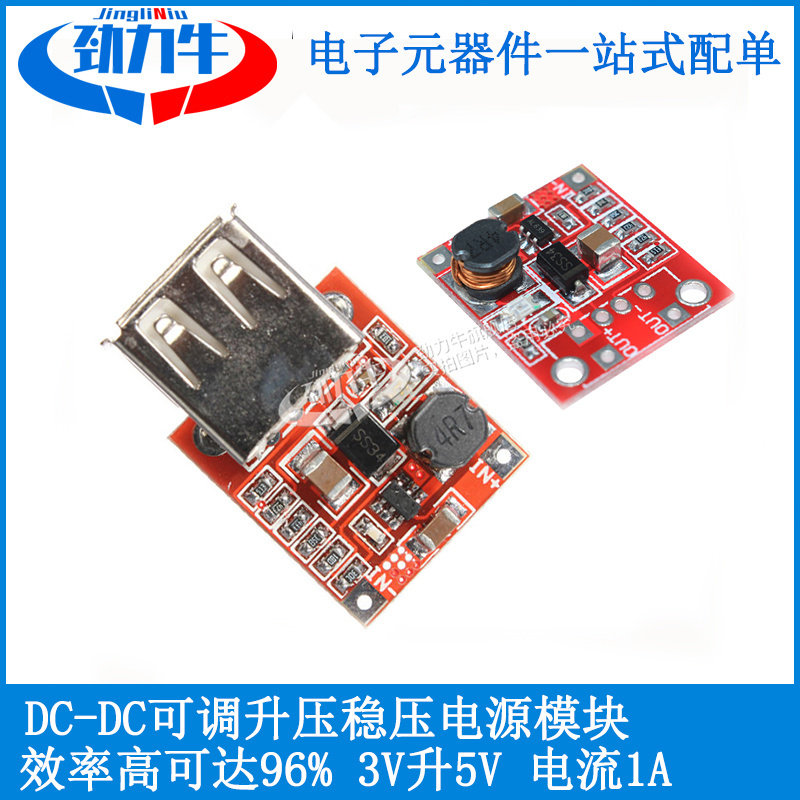 效率可达96% 3V升5V1A手机迷你板 DC-DC可调升压稳压电源模块板