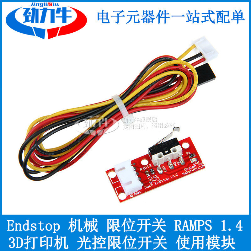Endstop 机械 限位 光控 开关 3D打印机 开关 RAMPS 1.4使用 模块