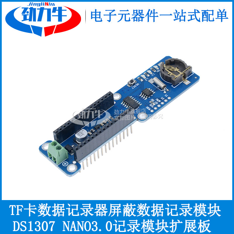 TF卡数据记录器屏蔽数据记录模块DS1307 NANO3.0记录模块扩展板