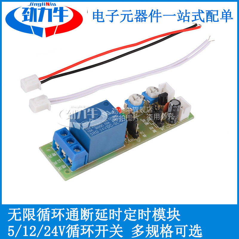 5/12/24V无限循环通断延时定时模块循环开关无限循环继电器双可调