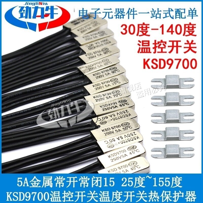 KSD9700温控开关温度开关热保护器5A金属常开常闭15 25度~155度