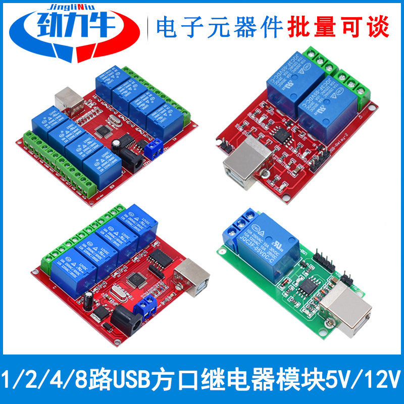 直流5V12V 1/2/4/8路免驱USB电脑电磁继电器模块PC智能控制板开关