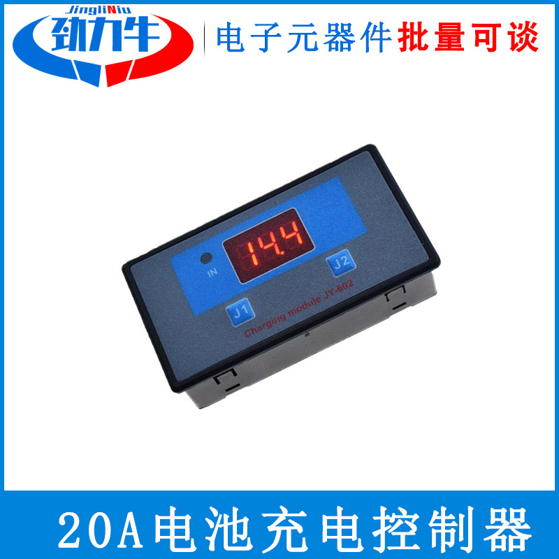 数显电瓶充电板DC12V20A电池充电控制器充满过充保护模块