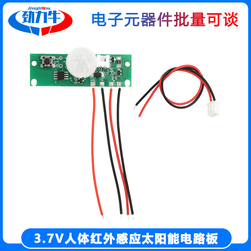 3.2V3.7V人体红外感应太阳能电路板红外感应太阳能灯电路板控制板