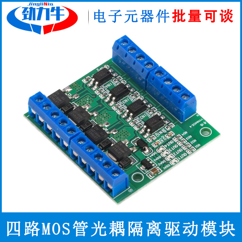 四路 mos管场效应管模块 PLC放大电路板光耦隔离直流驱动模块